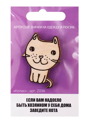 Котик (z036)
