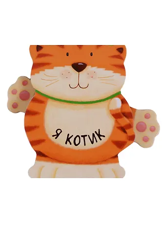 Ольга Мозалева Я котик