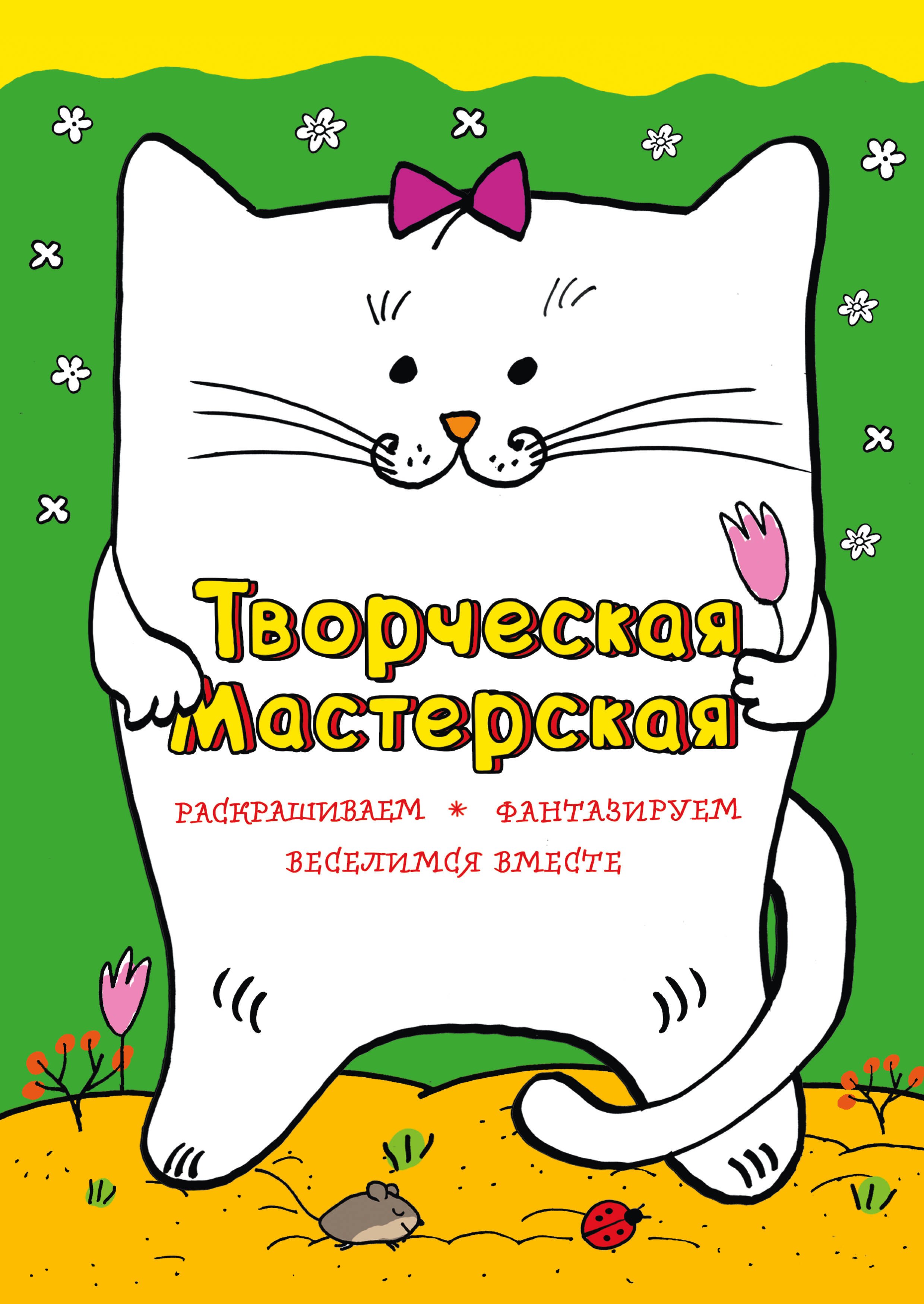 None Веселый котик