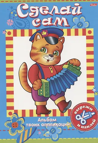 Аппликация 